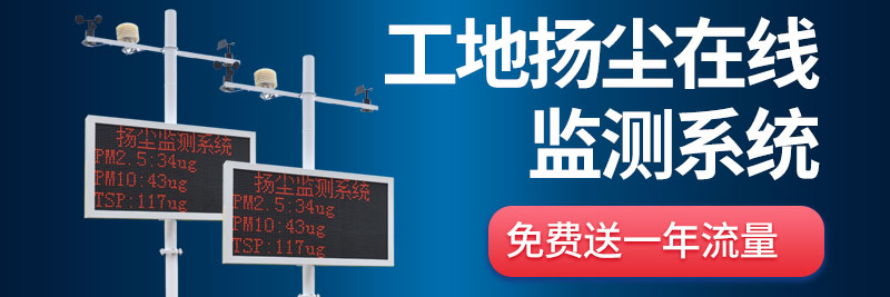 為什么智慧工地要布設揚塵監(jiān)測設備？