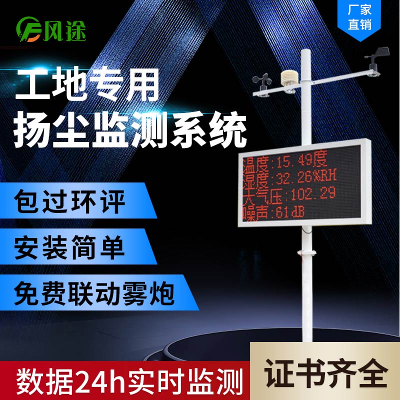 如何選擇一款合適的揚(yáng)塵在線監(jiān)控系統(tǒng)？