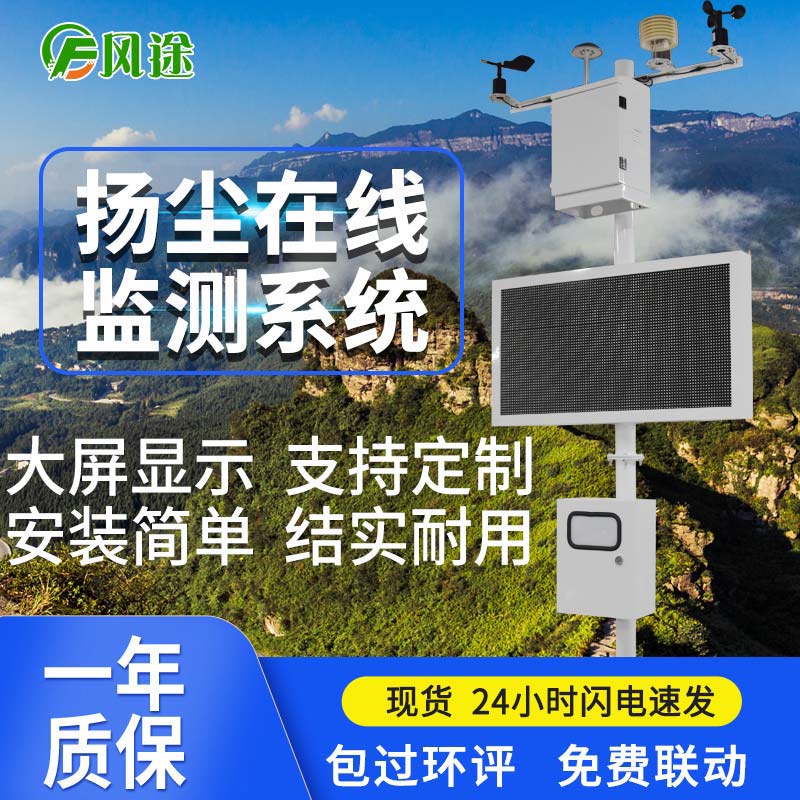 為何要在施工現(xiàn)場安裝揚(yáng)塵監(jiān)控系統(tǒng)？
