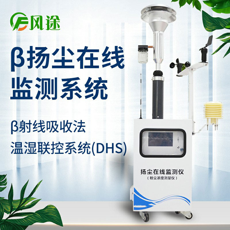 貝塔射線揚(yáng)塵檢測(cè)儀與光散射法有什么不同？