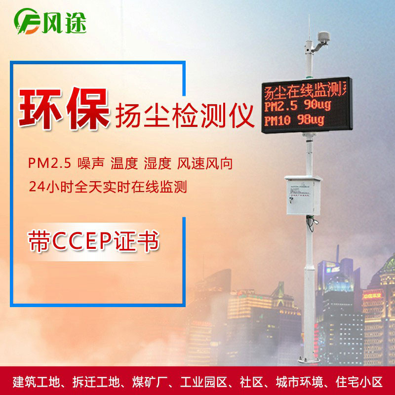 風途科技揚塵監(jiān)測系統(tǒng)怎么樣？