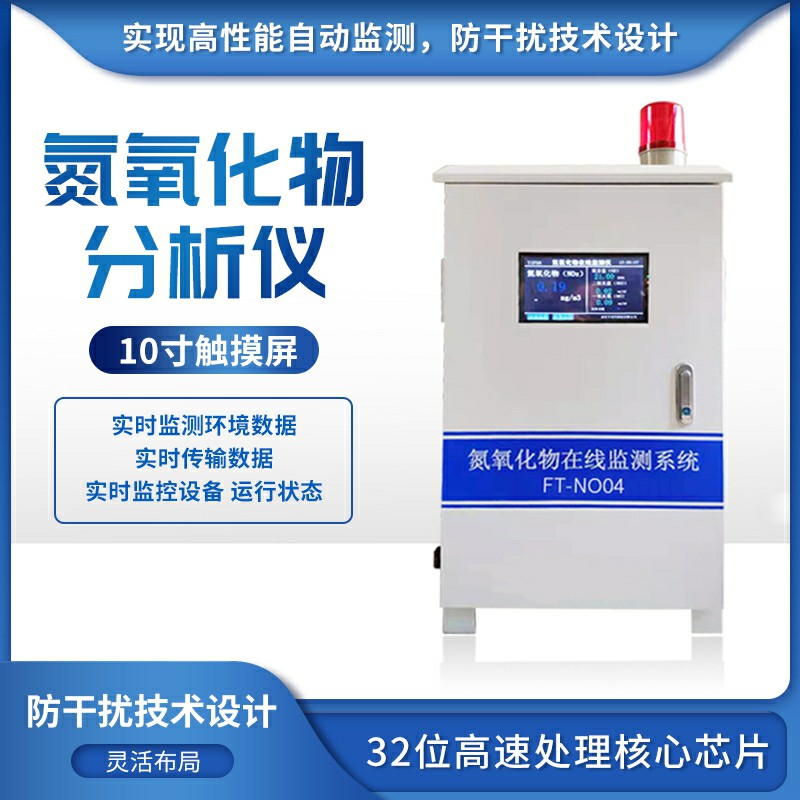 如何防治臭氧污染？氮氧化物、VOCS在線監(jiān)測系統(tǒng)安排！