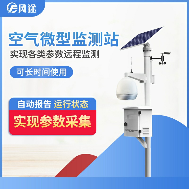 在校園里安裝空氣監(jiān)測(cè)系統(tǒng)，有什么用？