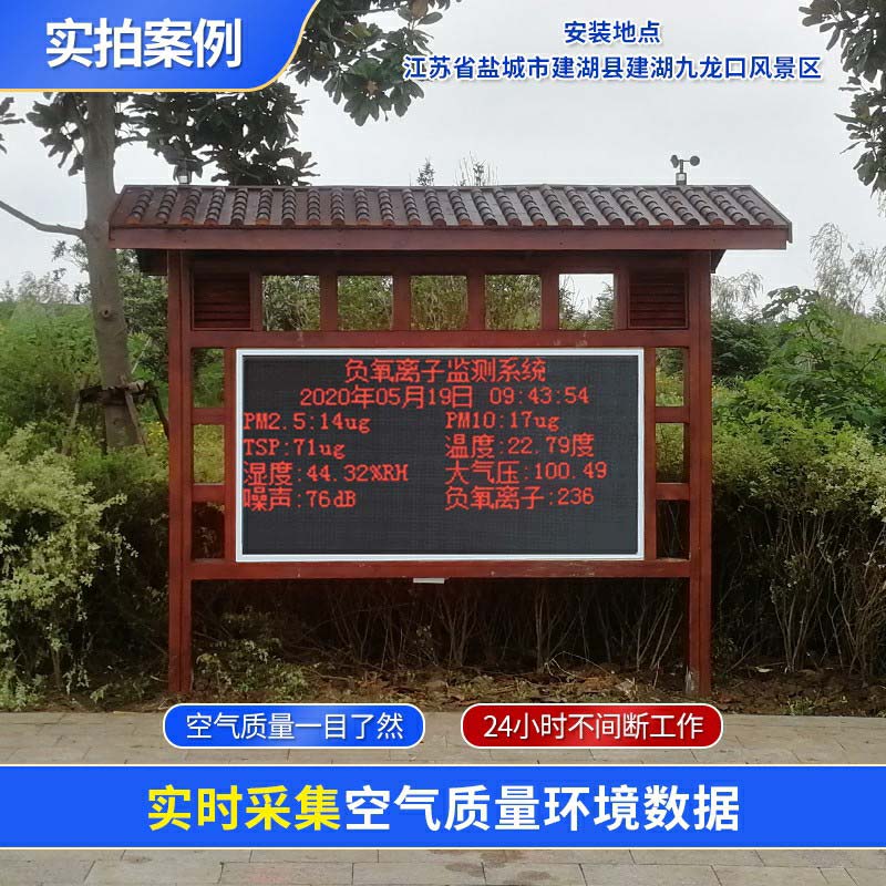 這臺(tái)負(fù)氧離子監(jiān)測(cè)系統(tǒng)，為景區(qū)打造……