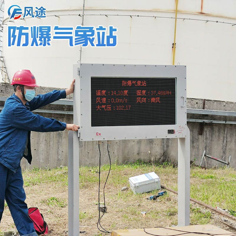 新推出的防爆氣象站怎么樣？