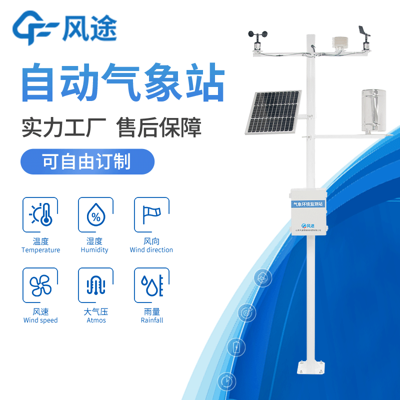 自動氣象站，為研究農田小氣候提供第一手資料