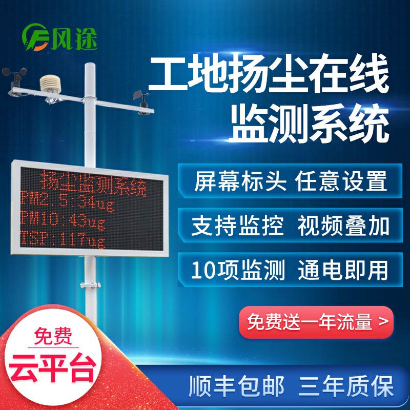 揚(yáng)塵在線監(jiān)測(cè)系統(tǒng)是什么樣的裝置？
