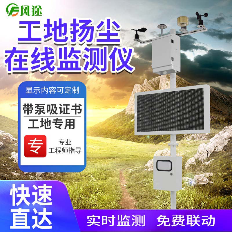 揚塵在線監(jiān)測系統(tǒng)如何選擇？