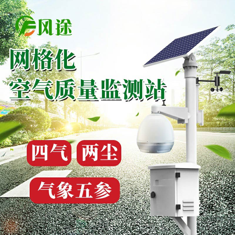微型空氣質(zhì)量監(jiān)測(cè)系統(tǒng)：四氣、兩塵、五參數(shù)