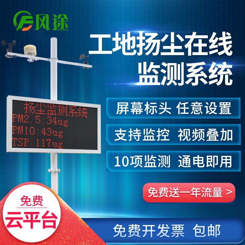 噪音揚(yáng)塵在線監(jiān)測(cè)系統(tǒng)實(shí)現(xiàn)精細(xì)化、智能化管理