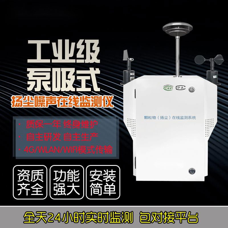 粉塵監(jiān)測設(shè)備，讓工地遠離揚塵污染