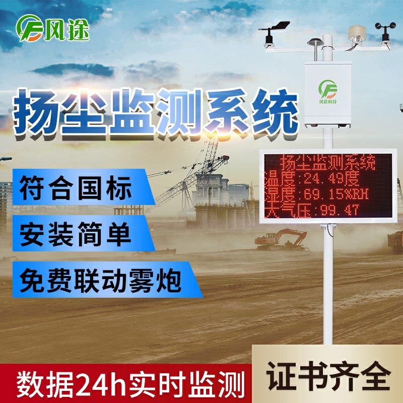 在線揚塵監(jiān)測系統(tǒng)，科技賦能環(huán)保