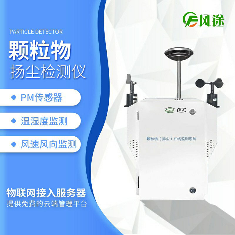 康康升級(jí)改進(jìn)后的揚(yáng)塵在線監(jiān)測系統(tǒng)！