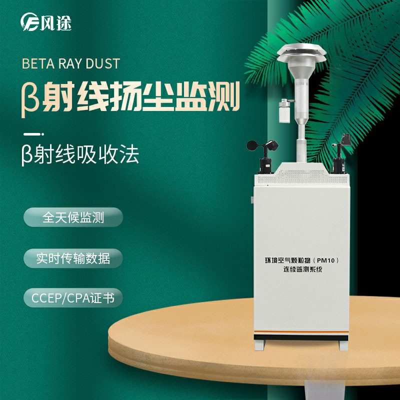 如何判斷一款揚塵監(jiān)控設(shè)備是否合格呢？