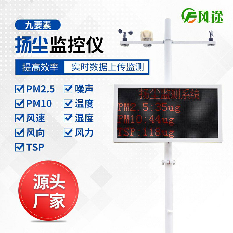 揚(yáng)塵在線(xiàn)檢測(cè)儀，檢測(cè)空氣中懸浮的顆粒物