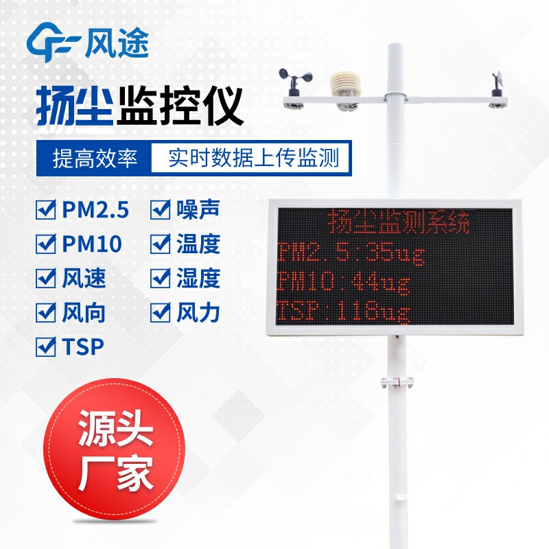 揚(yáng)塵噪聲監(jiān)測系統(tǒng)，利用現(xiàn)代技術(shù)優(yōu)化監(jiān)控手段
