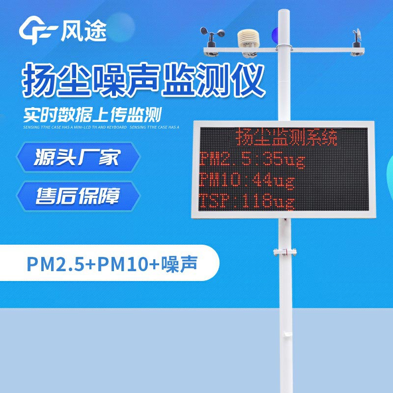 工地揚塵噪聲監(jiān)測系統(tǒng)，工地上的“監(jiān)督者”