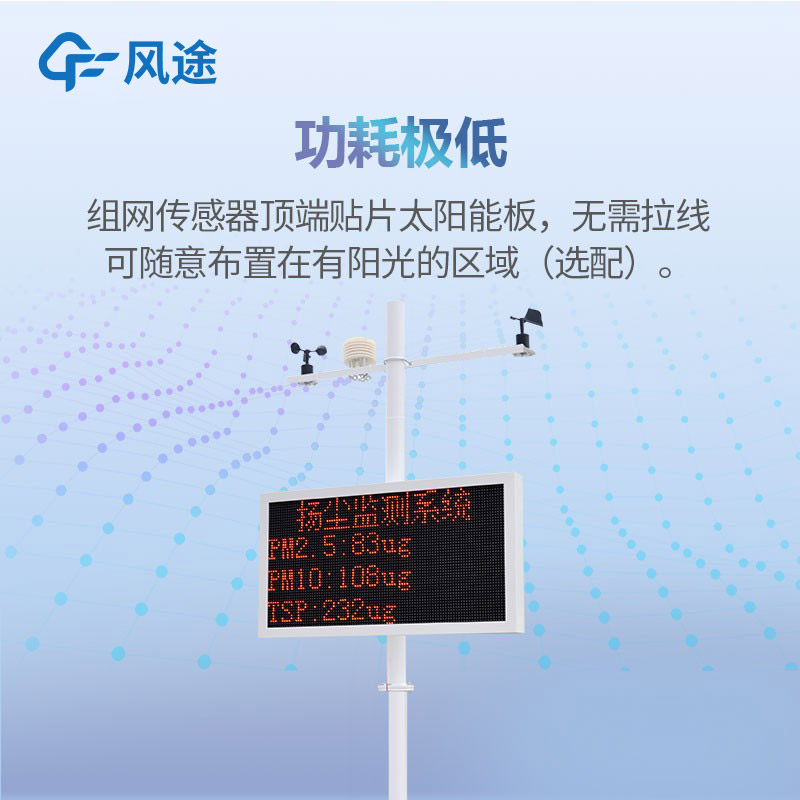 山東揚(yáng)塵監(jiān)測(cè)設(shè)備哪里采購(gòu)？如何選擇？