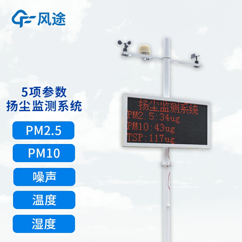 可聯(lián)網(wǎng)揚(yáng)塵檢測(cè)儀，如何選購(gòu)？