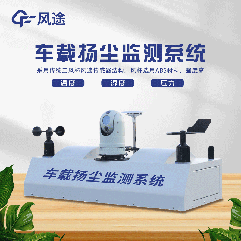 走航監(jiān)測設(shè)備是什么？