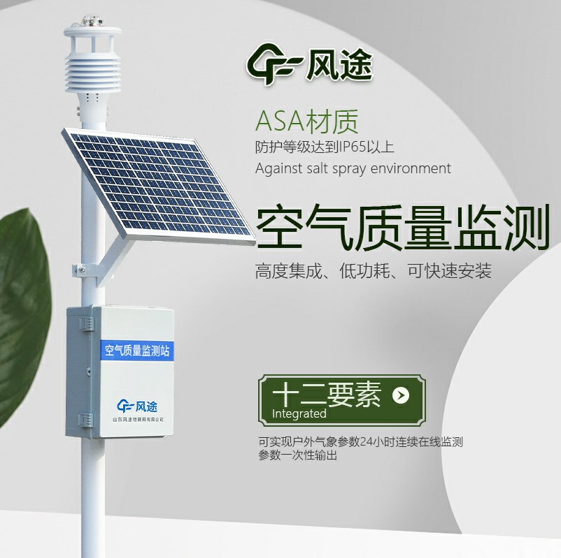 AQI微型空氣質(zhì)量環(huán)境監(jiān)測站是什么儀器？