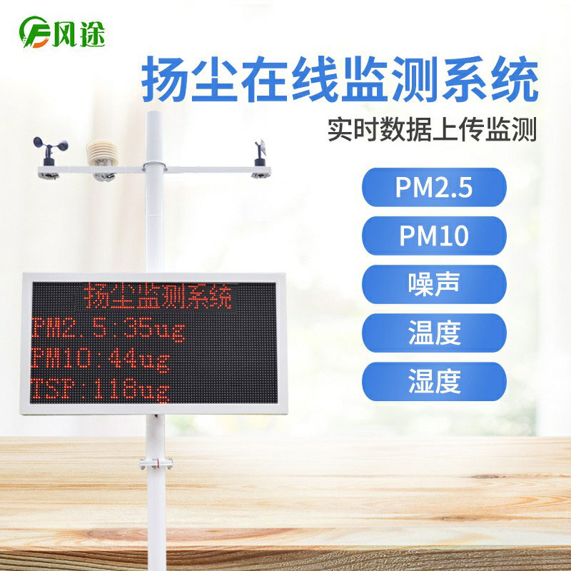 揚塵檢測儀廠家哪家好？推薦一家工廠