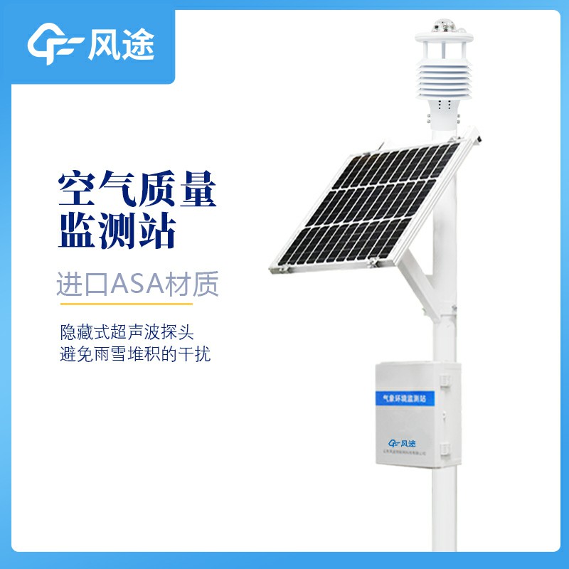 微型空氣監(jiān)測站生產(chǎn)廠家哪家好？