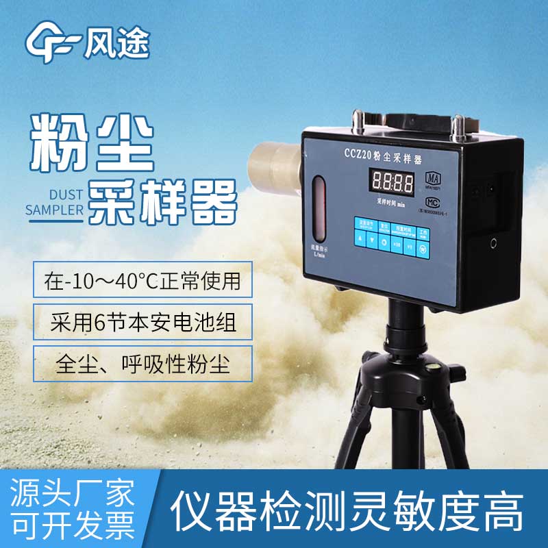 多功能粉塵檢測儀：保護(hù)您的健康，實(shí)現(xiàn)清新空氣！