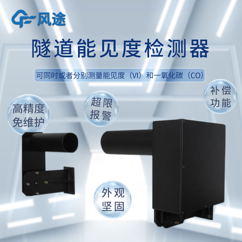 便攜式隧道能見度儀有什么用？