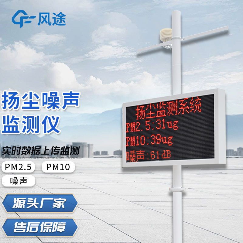 揚(yáng)塵在線監(jiān)測(cè)系統(tǒng)怎樣聯(lián)網(wǎng)？