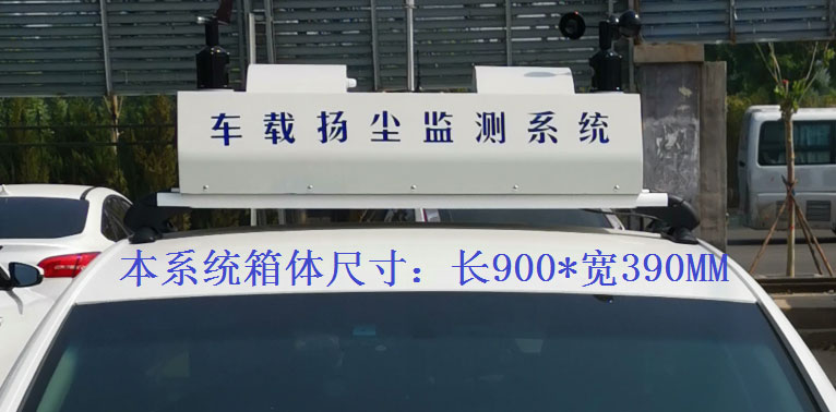 車載揚塵噪聲監(jiān)測儀常規(guī)配置，戶外P8單色LED單行顯示