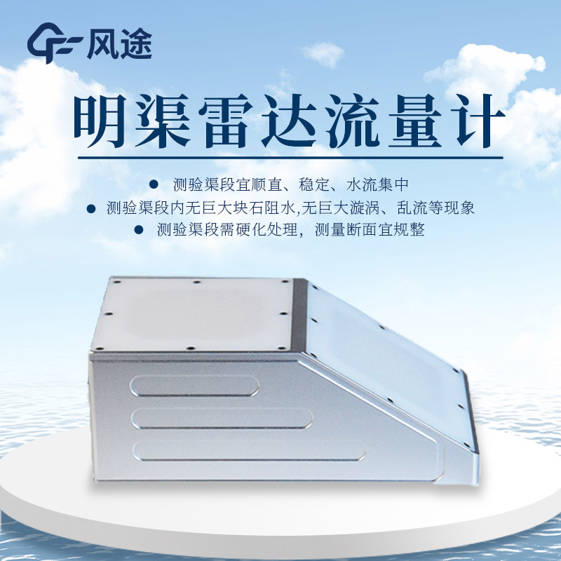 河道水位流速計(jì)，汛期監(jiān)控“好管家”