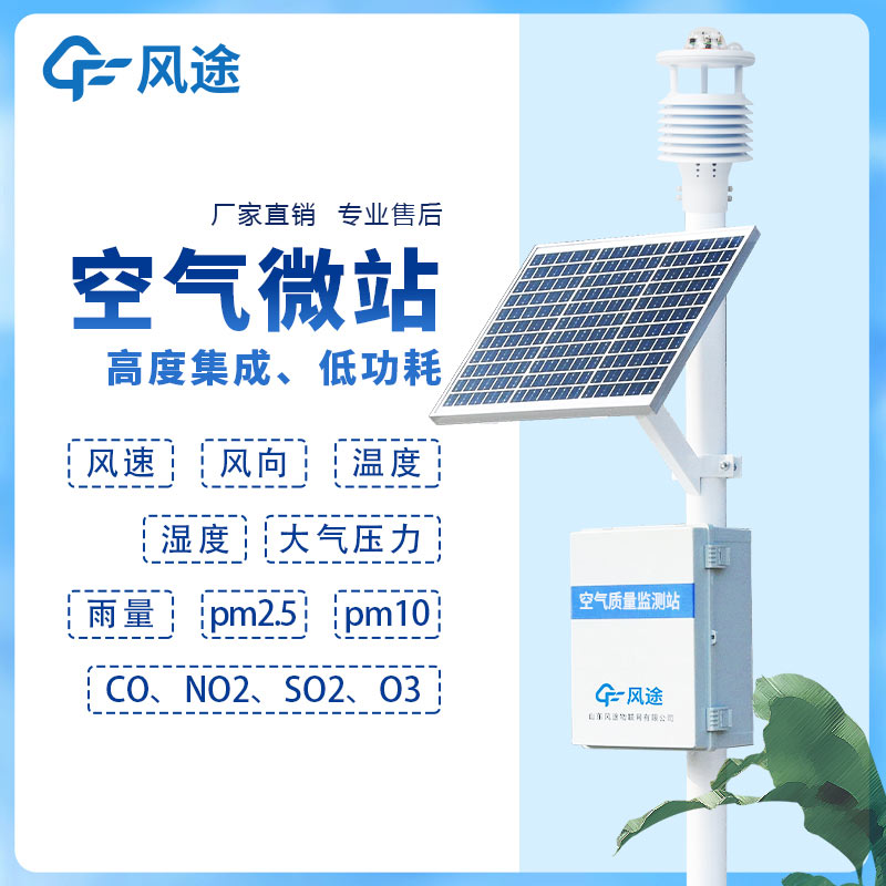 環(huán)境空氣質(zhì)量微型監(jiān)測(cè)站有什么用？