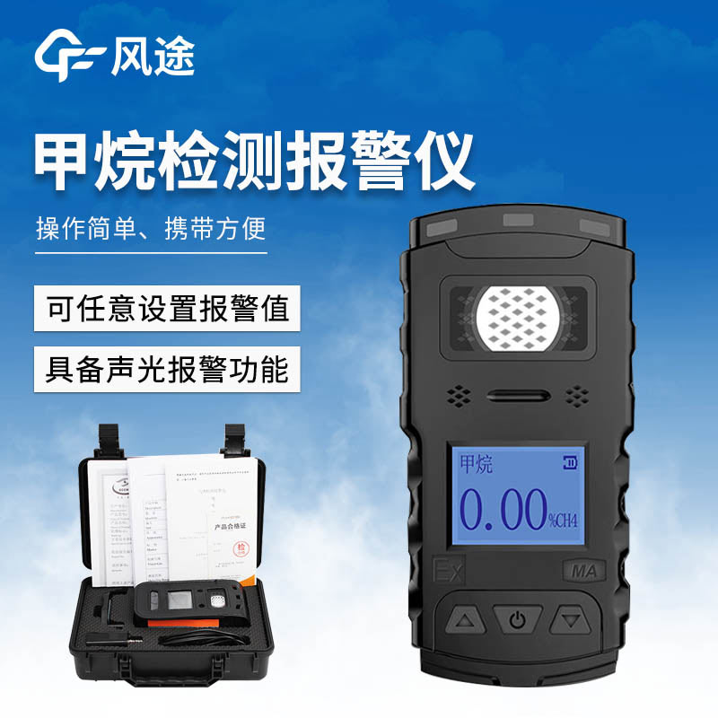 礦用甲烷檢測儀，煤礦安全衛(wèi)士