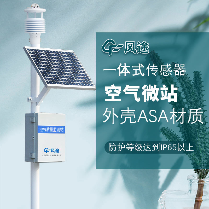 四氣兩塵空氣質(zhì)量監(jiān)測(cè)系統(tǒng)，城市空氣的 “電子眼”