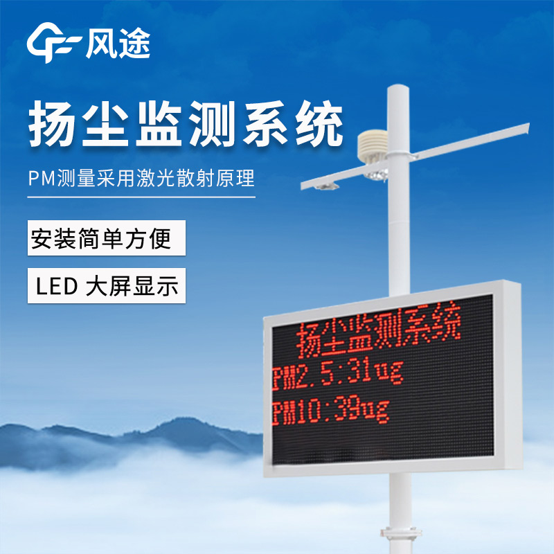 揚塵檢測儀，智慧管理揚塵排放污染